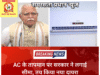 AC के तापमान पर सरकार ने लगाई सीमा, तय किया नया दायरा