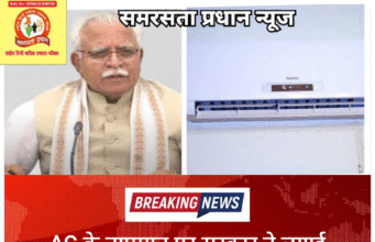 AC के तापमान पर सरकार ने लगाई सीमा, तय किया नया दायरा