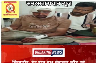 बिजनौर: देर रात दूध बेचकर लौट रहे युवक पर बदमाशों ने किया हमला, हालत गंभीर