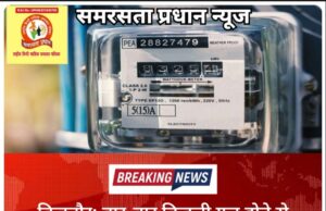 बिजनौर: बार-बार बिजली गुल होने से लोग बेहाल, बिजली विभाग की लापरवाही पर उठे सवाल