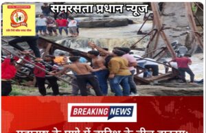 महाराष्ट्र के पुणे में बारिश के बीच हादसा: इंद्रायणी नदी पर बना पुल टूटा, कई सैलानी लापता, 6 शव मिले
