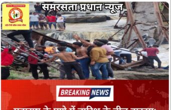 महाराष्ट्र के पुणे में बारिश के बीच हादसा: इंद्रायणी नदी पर बना पुल टूटा, कई सैलानी लापता, 6 शव मिले