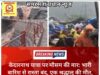 केदारनाथ यात्रा पर मौसम की मार: भारी बारिश से रास्ता बंद, एक श्रद्धालु की मौत, दो घायल
