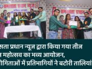 समरसता प्रधान न्यूज द्वारा किया गया तीज मिलन महोत्सव का भव्य आयोजन, प्रतियोगिताओं में प्रतिभागियों ने बटोरी तालियां