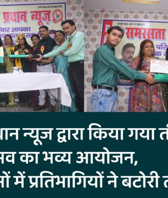 समरसता प्रधान न्यूज द्वारा किया गया तीज मिलन महोत्सव का भव्य आयोजन, प्रतियोगिताओं में प्रतिभागियों ने बटोरी तालियां