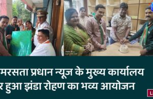 समरसता प्रधान न्यूज के मुख्य कार्यालय पर हुआ झंडा रोहण का भव्य आयोजन