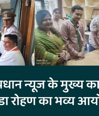 समरसता प्रधान न्यूज के मुख्य कार्यालय पर हुआ झंडा रोहण का भव्य आयोजन