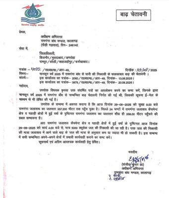 बिजनौर: कालागढ़ बांध से रामगंगा में छोड़ा जाएगा पानी, प्रशासन ने बाढ़ को लेकर अलर्ट जारी किया