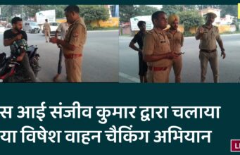 एस आई संजीव कुमार द्वारा चलाया गया विषेश वाहन चैकिंग अभियान