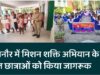 बिजनौर में मिशन शक्ति अभियान के तहत छात्राओं को किया जागरूक