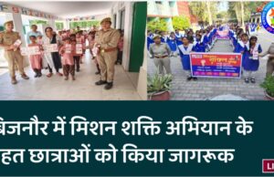 बिजनौर में मिशन शक्ति अभियान के तहत छात्राओं को किया जागरूक