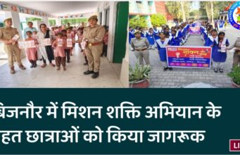 बिजनौर में मिशन शक्ति अभियान के तहत छात्राओं को किया जागरूक