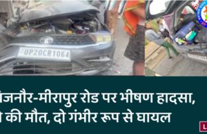 बिजनौर-मीरापुर रोड पर भीषण हादसा, दो की मौत, दो गंभीर रूप से घायल