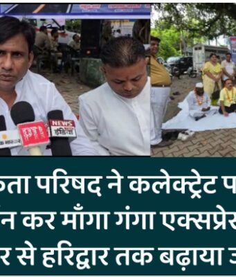 व्यापारी एकता परिषद ने कलेक्ट्रेट पर धरना-प्रदर्शन कर माँगा: गंगा एक्सप्रेसवे का मार्ग बिजनौर से हरिद्वार तक बढ़ाया जाए