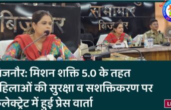 बिजनौर: मिशन शक्ति 5.0 के तहत महिलाओं की सुरक्षा व सशक्तिकरण पर कलेक्ट्रेट में हुई प्रेस वार्ता