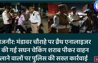 बिजनौर: मंडावर चौराहे पर व्रैथ एनालाइजर से की गई सघन चेकिंग शराब पीकर वाहन चलाने वालों पर पुलिस की सख्त कार्रवाई