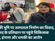 कुएं की भूमि पर अस्पताल निर्माण का विवाद, सभासद के प्रतिष्ठान पर पहुंचे चिकित्सक दंपति, हंगामा और धमकी का आरोप