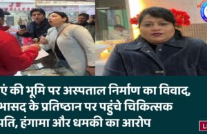 कुएं की भूमि पर अस्पताल निर्माण का विवाद, सभासद के प्रतिष्ठान पर पहुंचे चिकित्सक दंपति, हंगामा और धमकी का आरोप