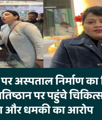 कुएं की भूमि पर अस्पताल निर्माण का विवाद, सभासद के प्रतिष्ठान पर पहुंचे चिकित्सक दंपति, हंगामा और धमकी का आरोप