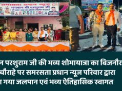 भगवान परशुराम जी की भव्य शोभायात्रा का बिजनौर शक्ति चौराहे पर समरसता प्रधान न्यूज परिवार द्वारा कराया गया जलपान एवं भव्य ऐतिहासिक स्वागत