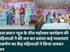 समरसता प्रधान न्यूज के तीज महोत्सव कार्यक्रम की सभी महिलाओं ने की जम कर प्रशंसा कई व्यवस्थाएं रहीं आकर्षण का केंद्र महिलाओं ने किया जमकर मनोरंजन