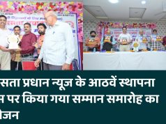 समरसता प्रधान न्यूज के आठवें स्थापना दिवस पर किया गया सम्मान समारोह का आयोजन