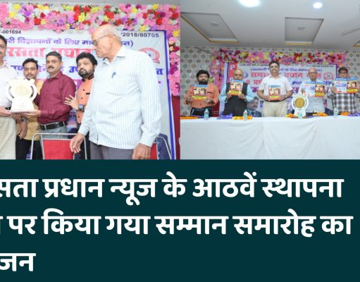समरसता प्रधान न्यूज के आठवें स्थापना दिवस पर किया गया सम्मान समारोह का आयोजन